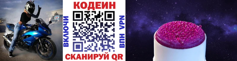 Кодеин напиток Lean (лин)  Бронницы 